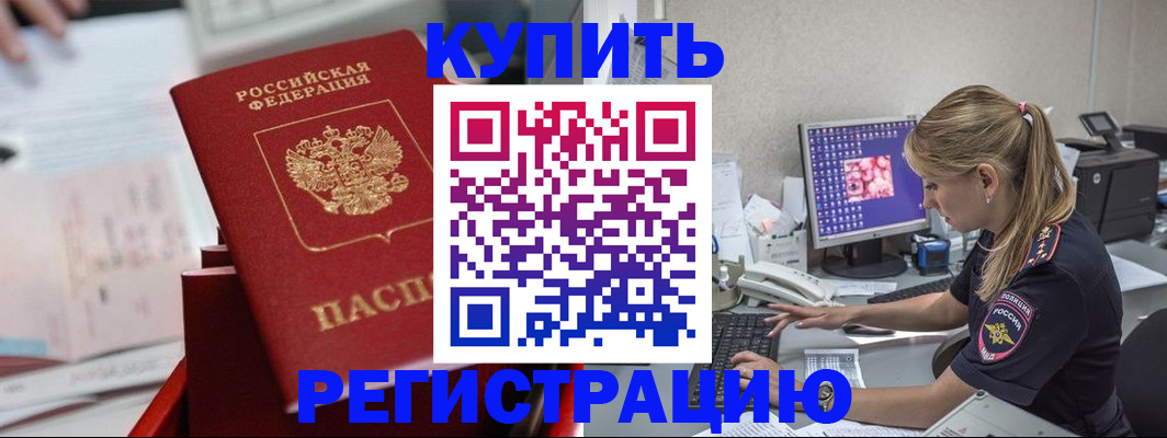 временная регистрация купить в Туринске